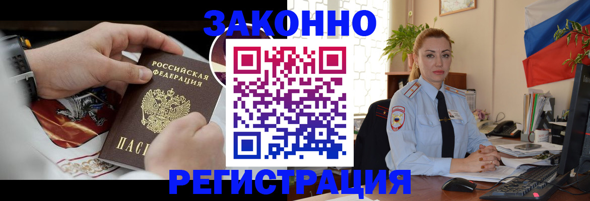 прописка в Бабаево