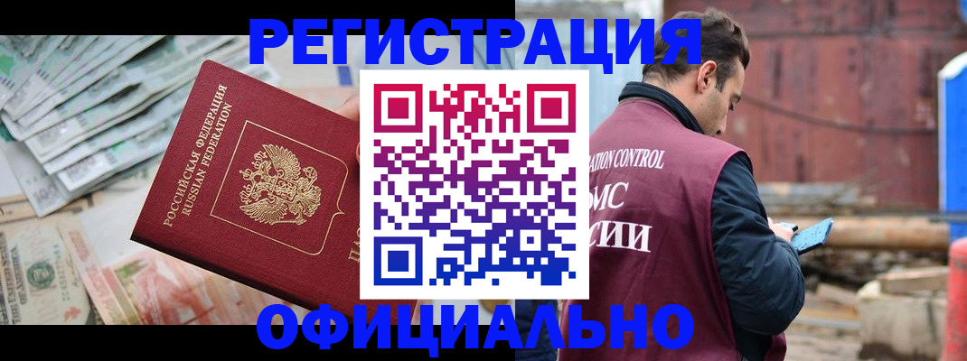 прописка иностранных граждан в Бабаево